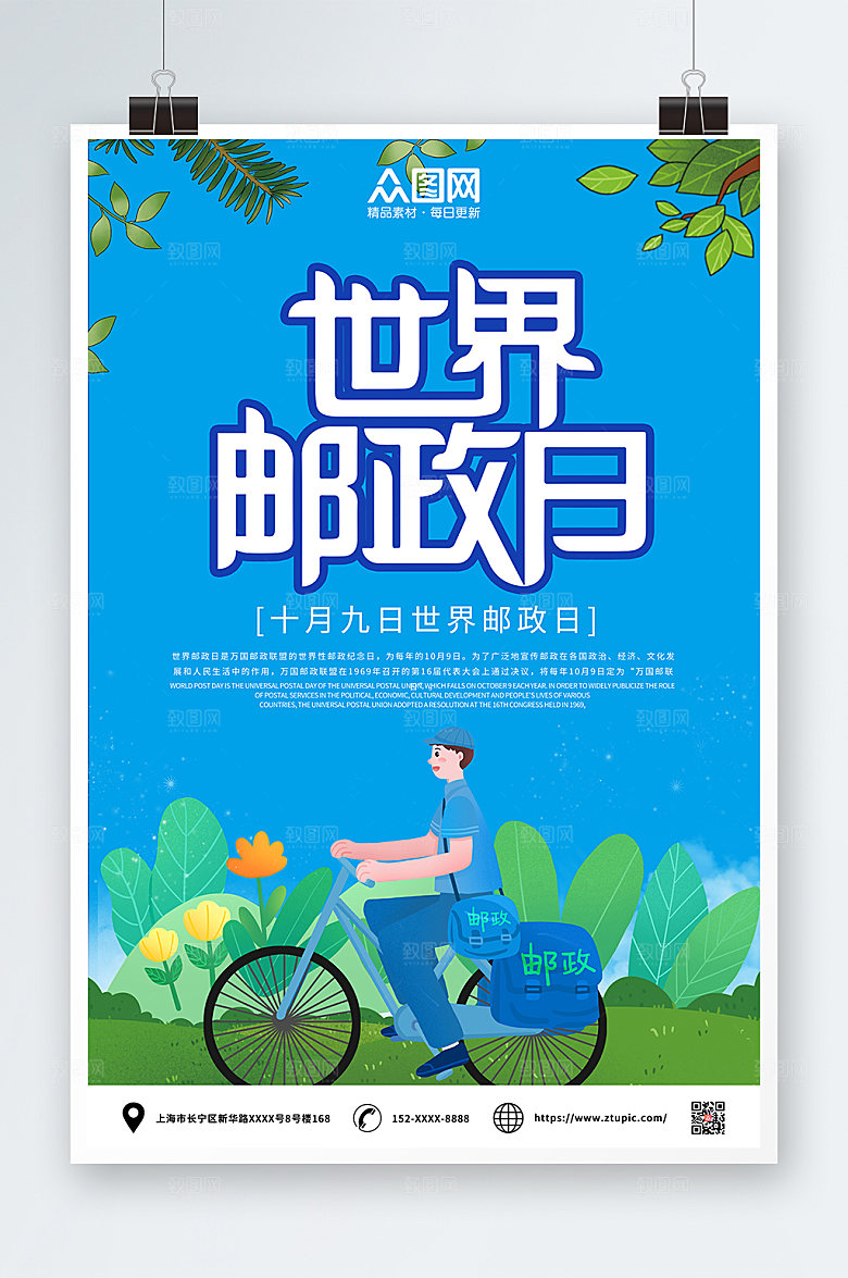 治愈扁平风世界邮政日宣传海报设计