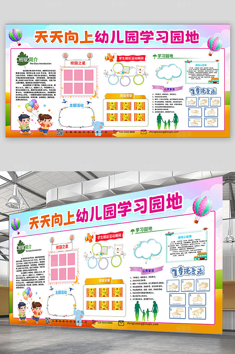 简约儿童安全幼儿园学习园地公告栏展板