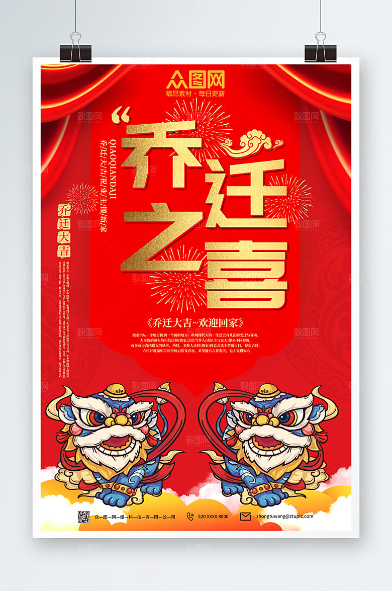 大气简约风喜庆乔迁大吉海报设计