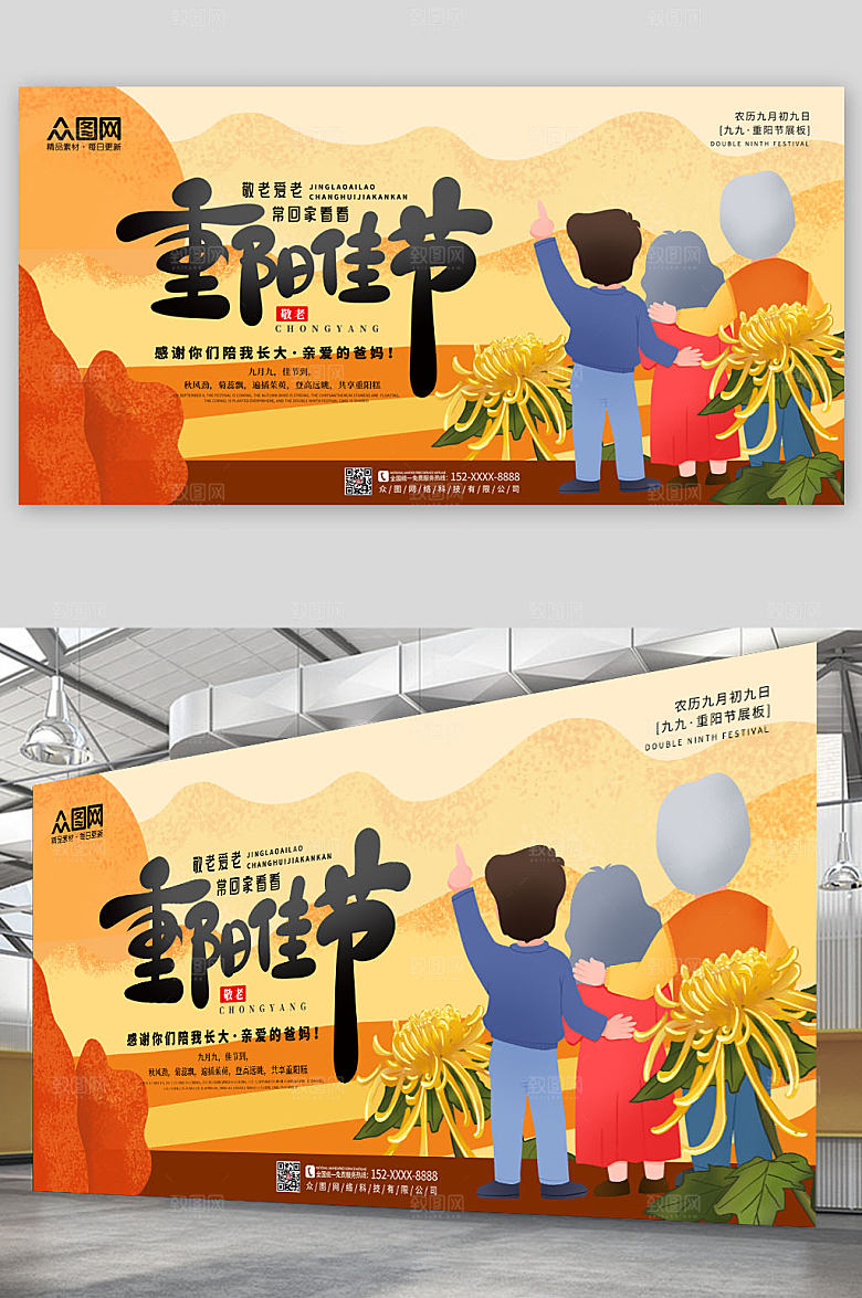 温馨手绘重阳节人物插画展板海报