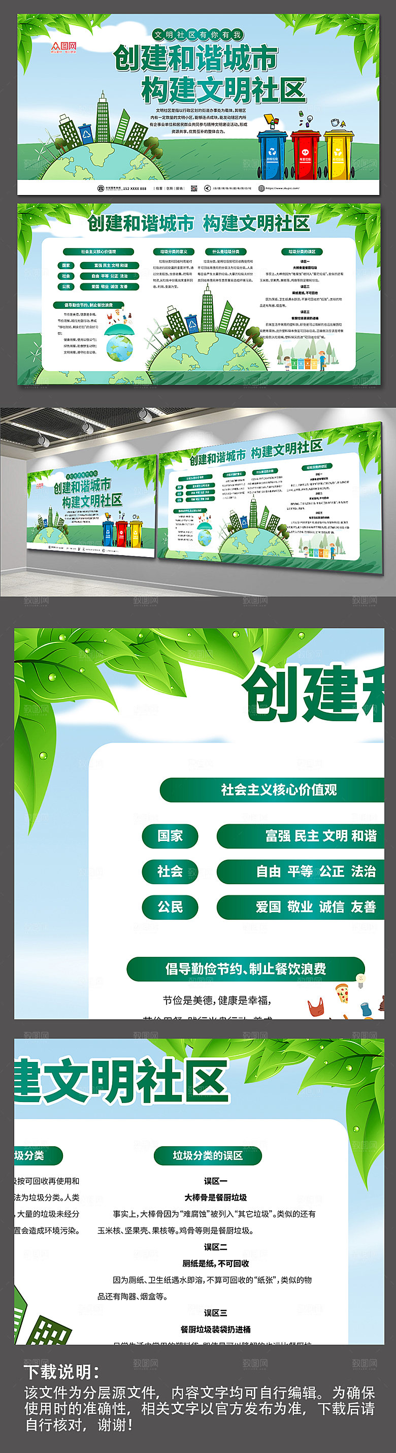 环保清新社区精神文明建设宣传展板