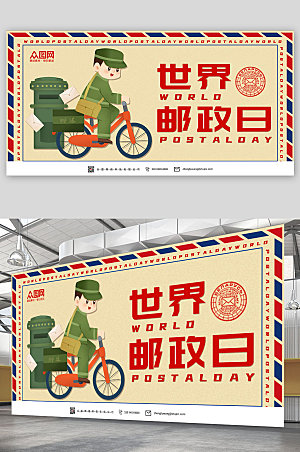 复古风邮政世界邮政日宣传展板设计