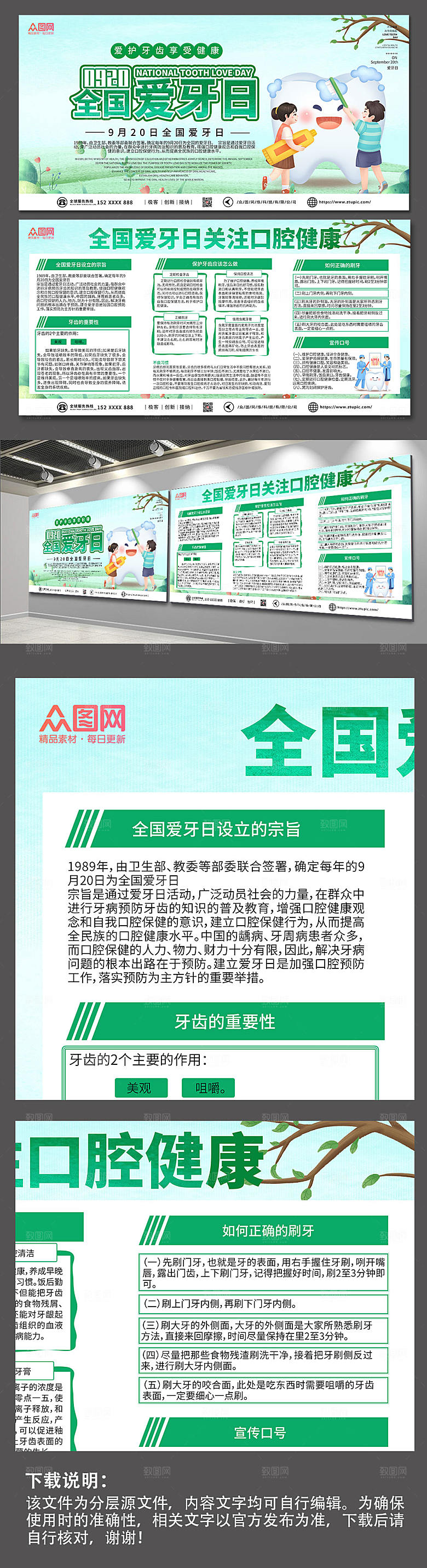 清新简约全国爱牙日宣传展板海报