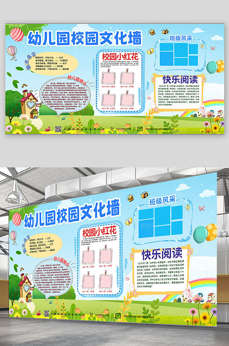 可爱校园儿童幼儿园学习园地公告栏展板