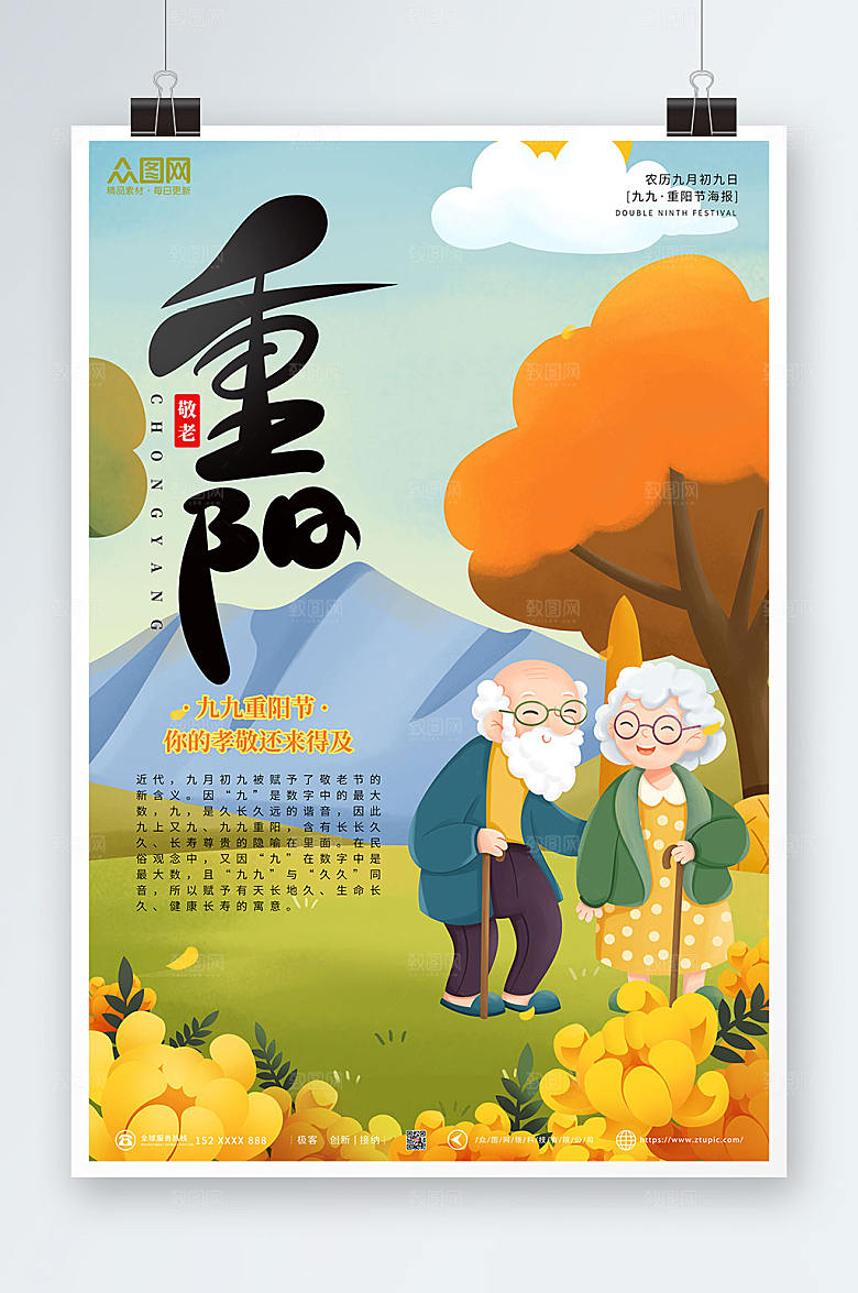 大气简约重阳节人物插画海报设计