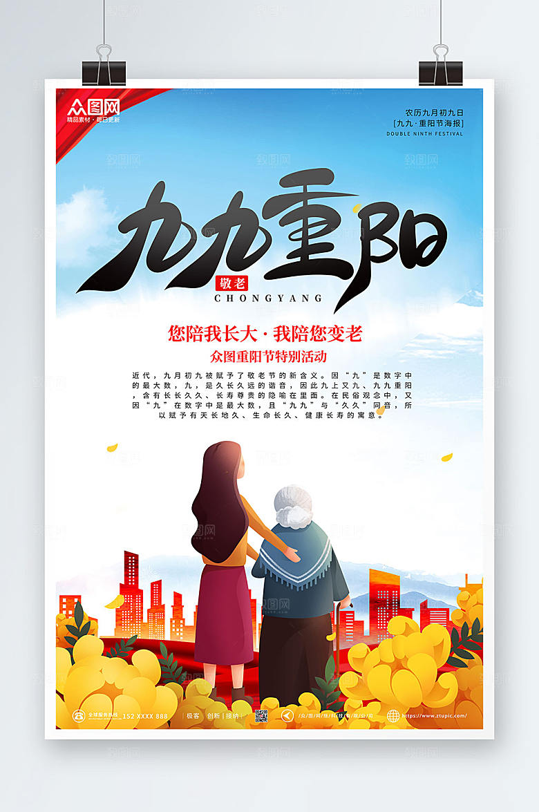 手绘蓝天重阳节人物插画海报设计