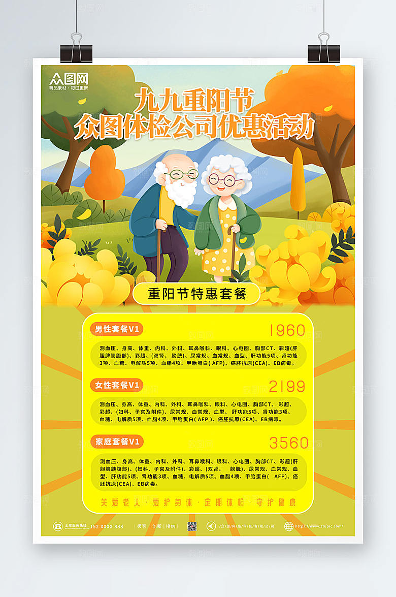 治愈手绘风中老年健康体检海报设计