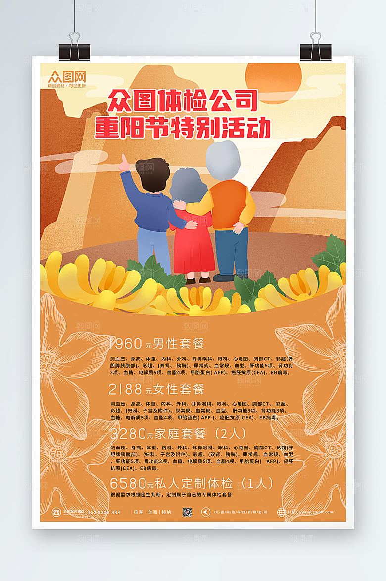 简约手绘中老年健康体检海报设计
