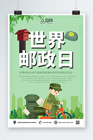 极简创意世界邮政日宣传海报设计