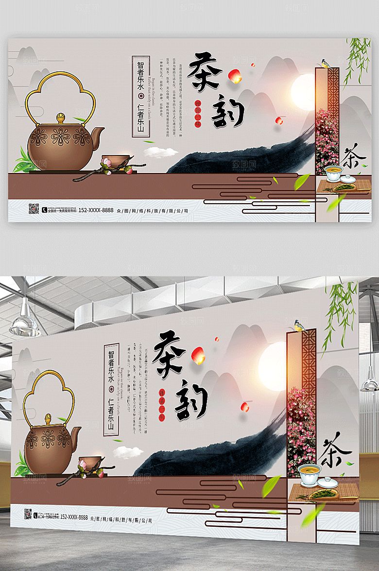 中式茶文化茶道品茶茶韵茶文化宣传展板