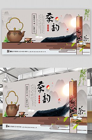 中式茶文化茶道品茶茶韵茶文化宣传展板