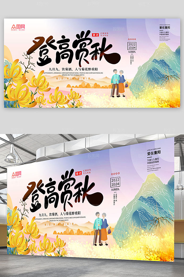 国潮风茱萸重阳节人物插画展板设计