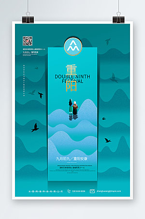 极简中国风简约重阳节宣传海报设计