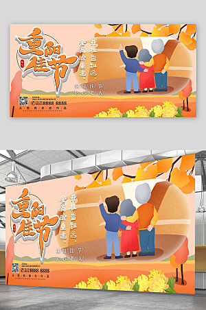橙色简约手绘人物重阳节展板海报