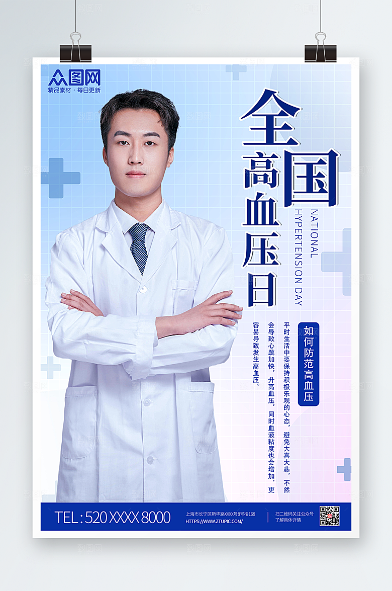 时尚渐变摄影风全国高血压日宣传海报