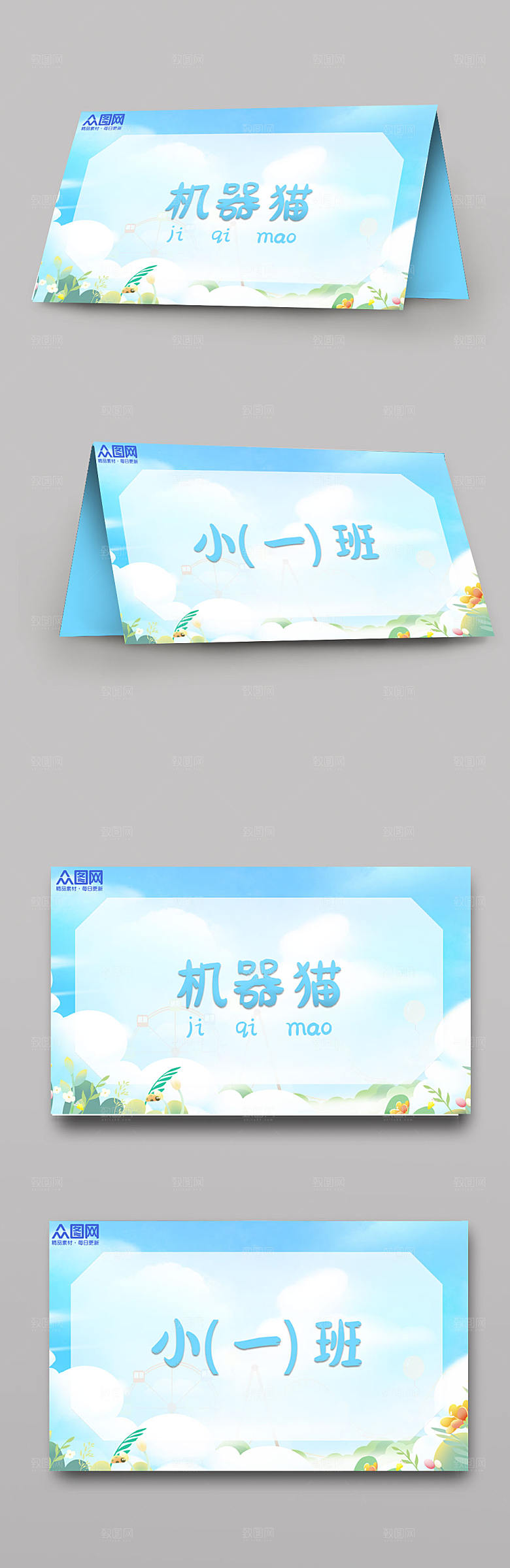 简约蓝色幼儿园校园卡通桌牌台卡设计