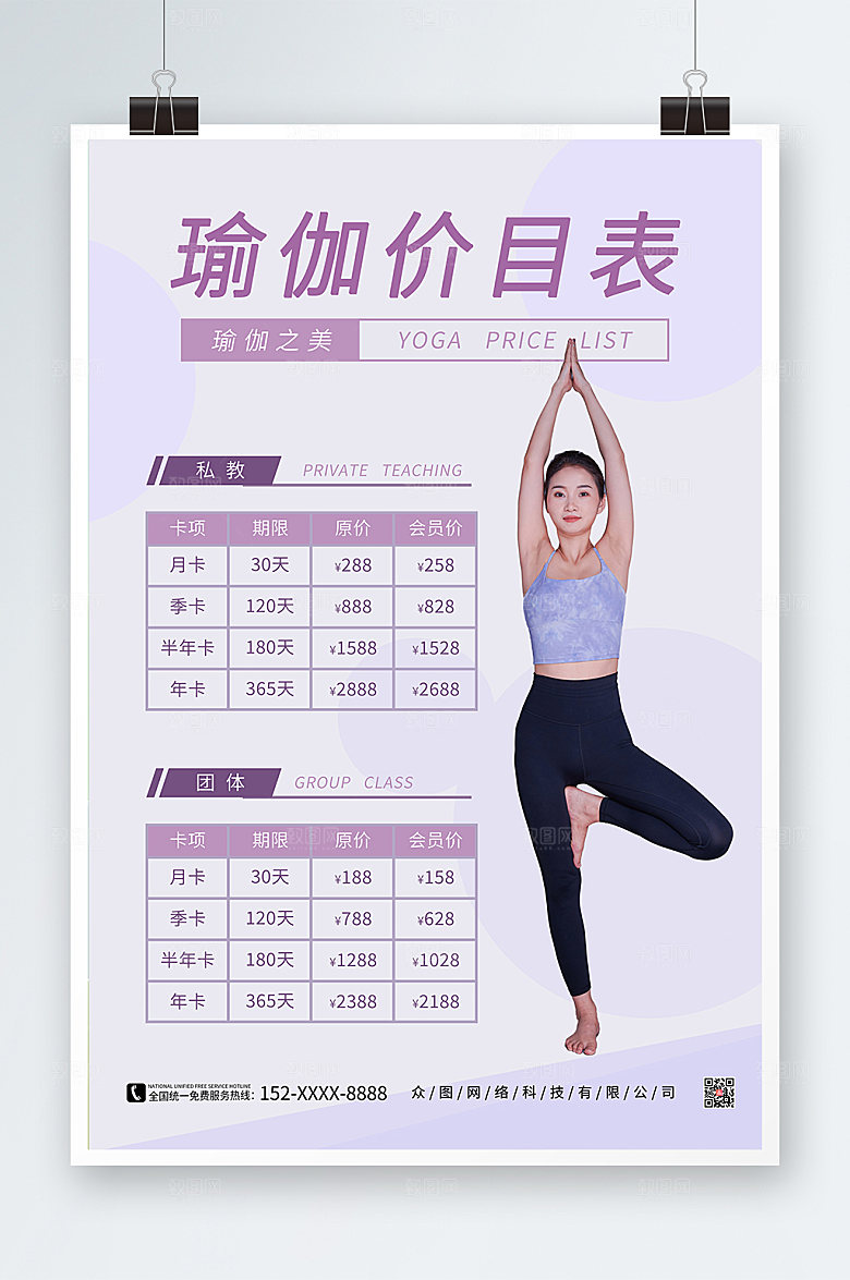 简约几何瑜伽课程价目表海报设计
