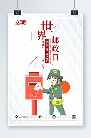 极简风人物插画世界邮政日宣传海报