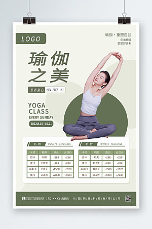 简约风高端瑜伽课程价目表海报设计