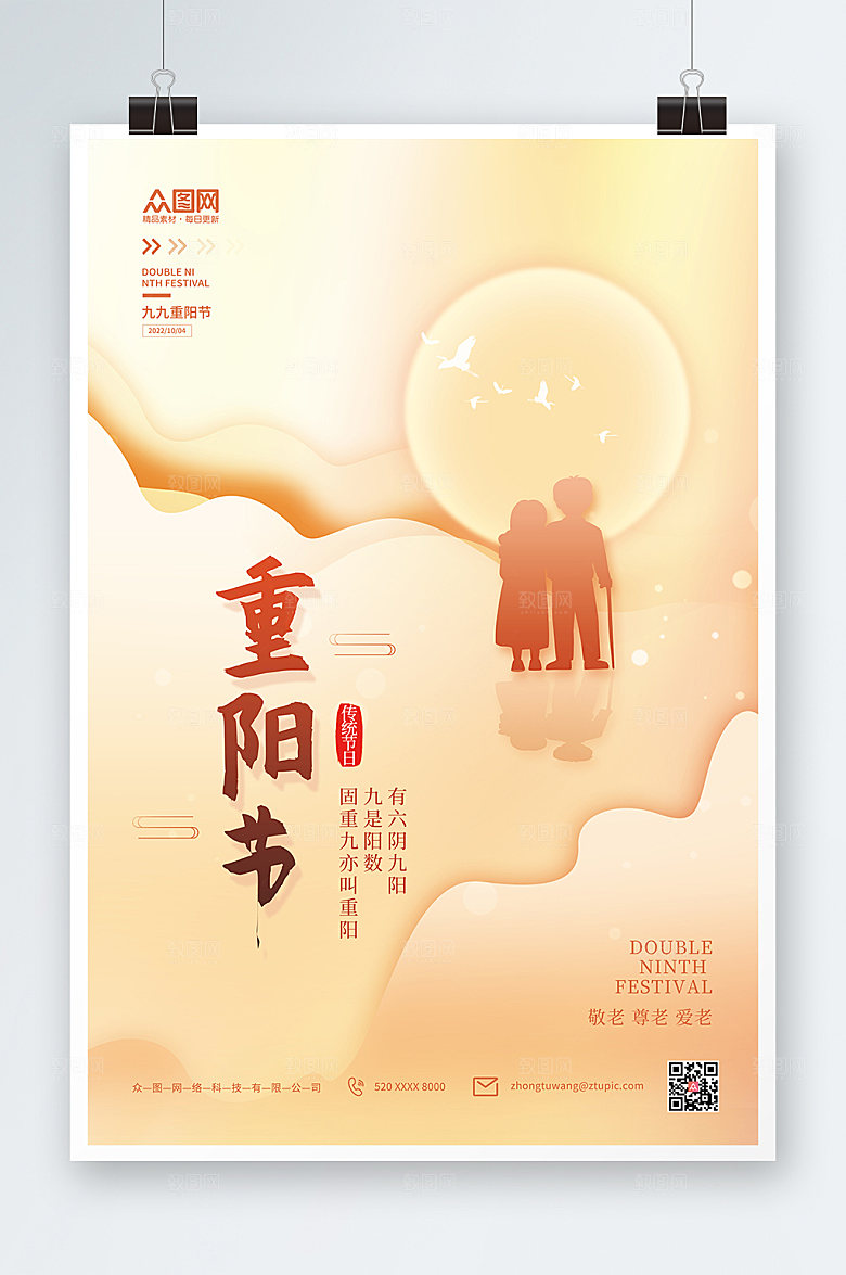 创意简约人物剪影重阳节宣传海报