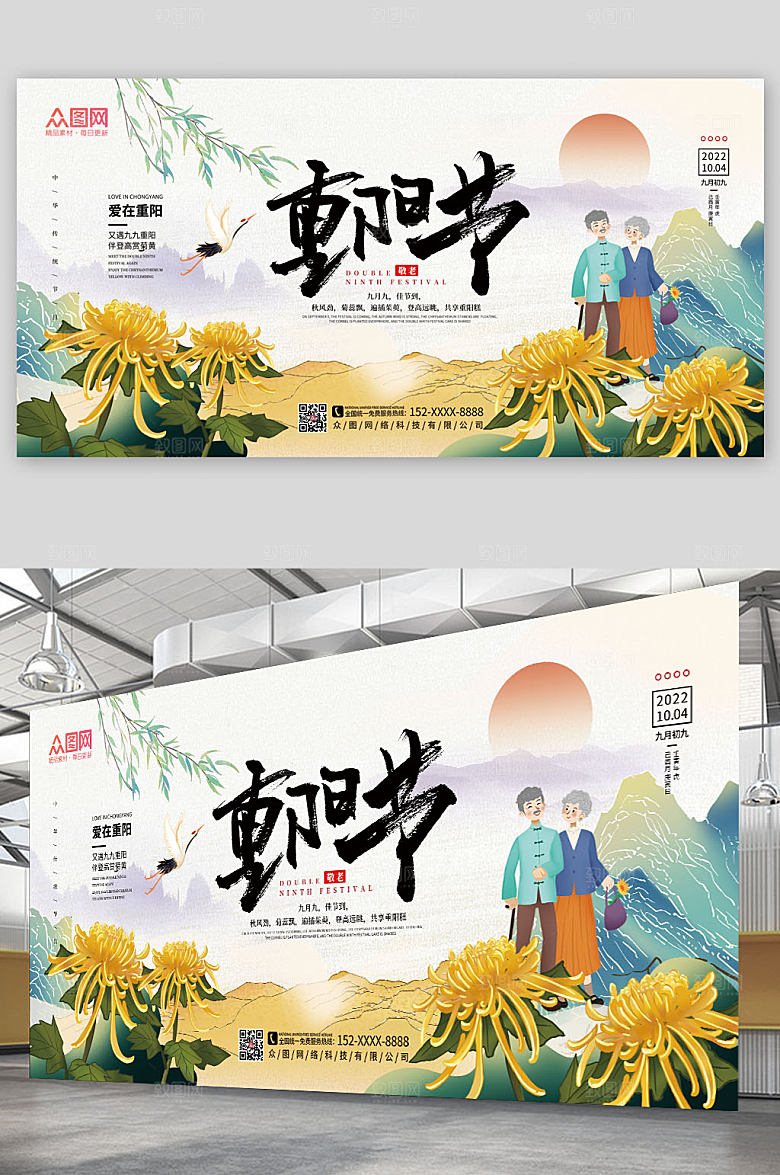 国潮风手绘重阳节展板海报设计