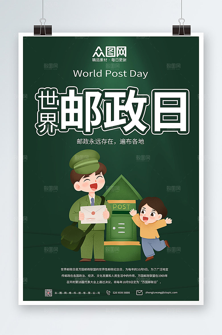 简约手绘世界邮政日宣传海报设计
