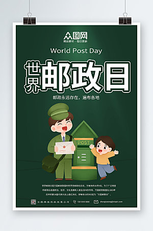 简约手绘世界邮政日宣传海报设计