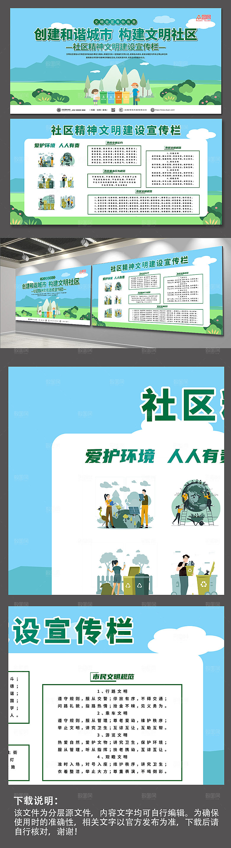 清新蓝色社区精神文明建设宣传展板