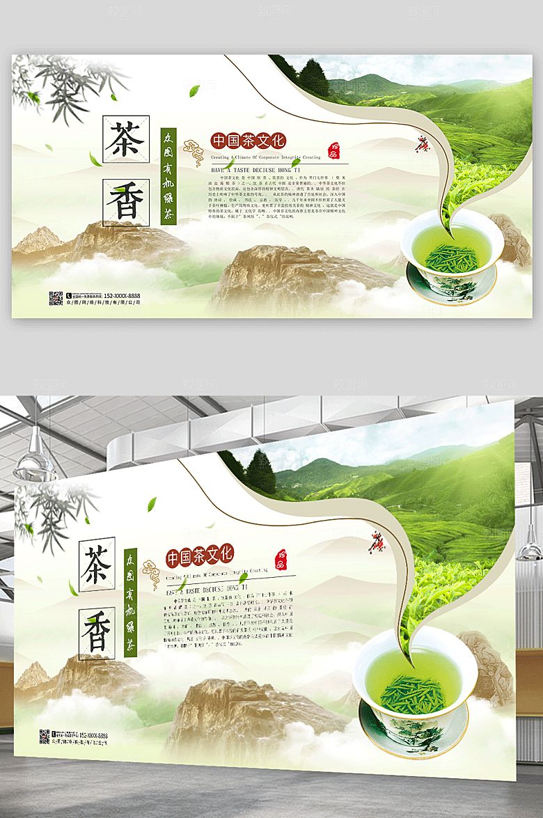 清新茶文化茶道品茶茶韵茶文化展板