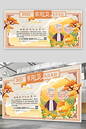 中国风窗花重阳节茱萸宣传展板设计