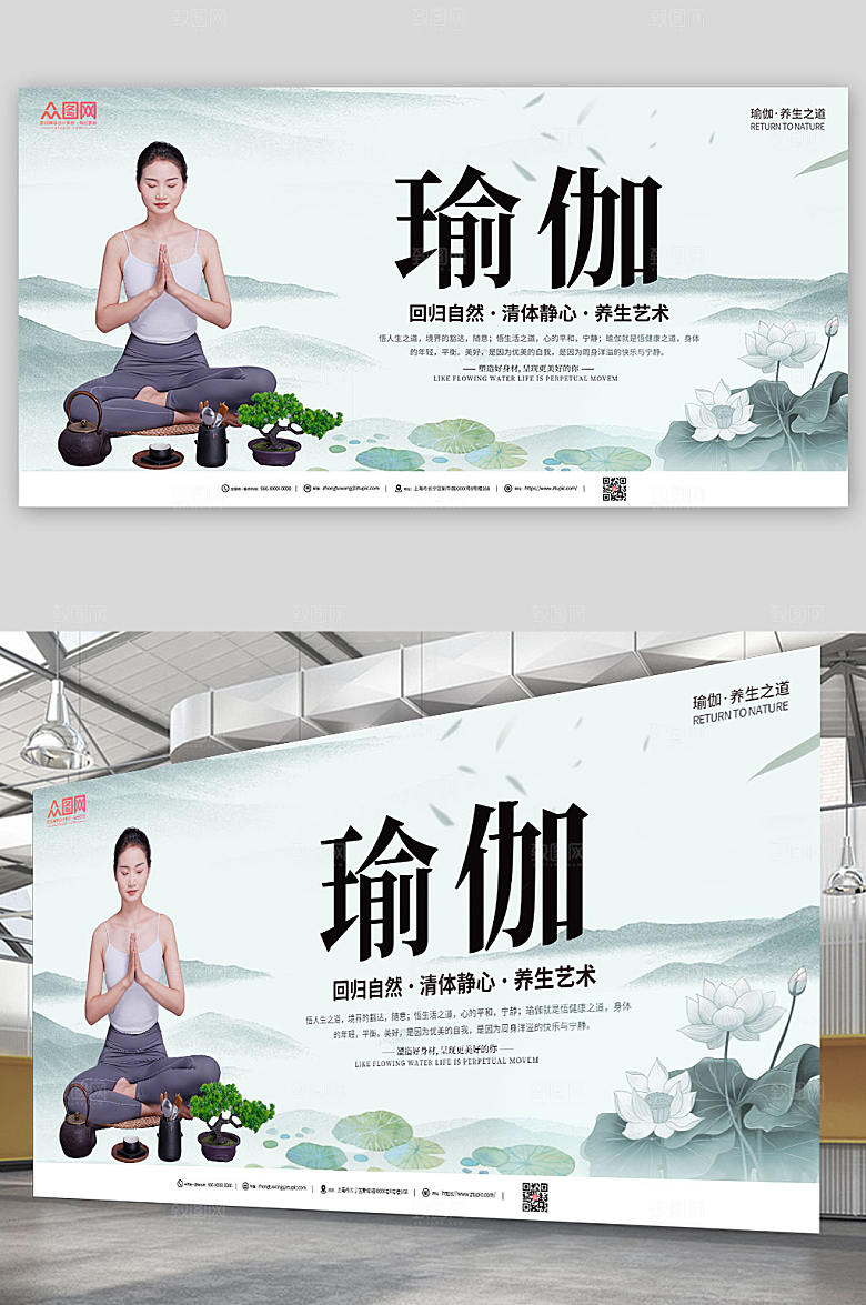 水墨意境禅意养生瑜伽宣传展板海报