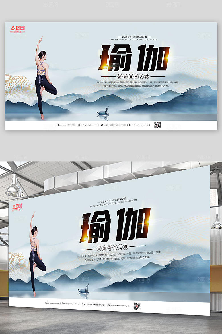意境山水禅意养生瑜伽宣传展板海报