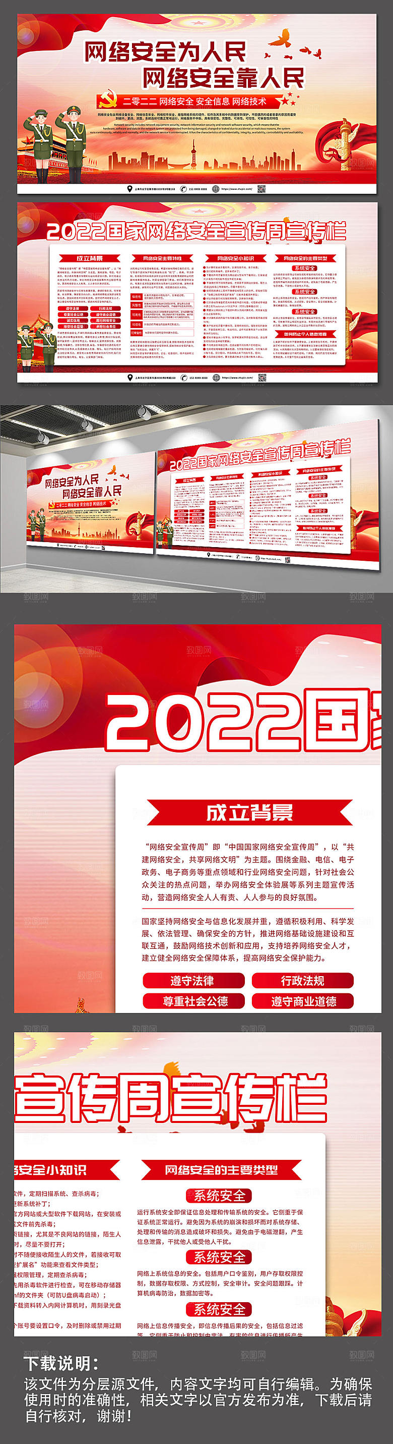 简约红色加强建设网络文明党建展板