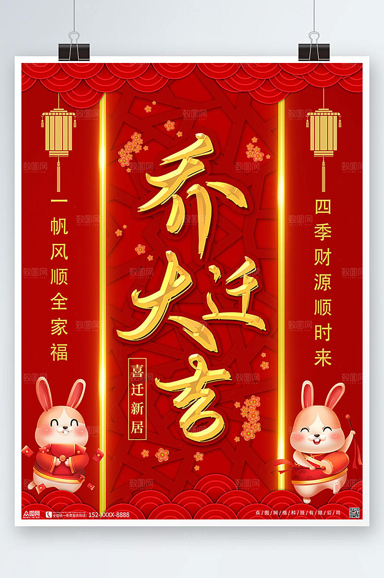 红色大气恭贺乔迁大吉海报设计
