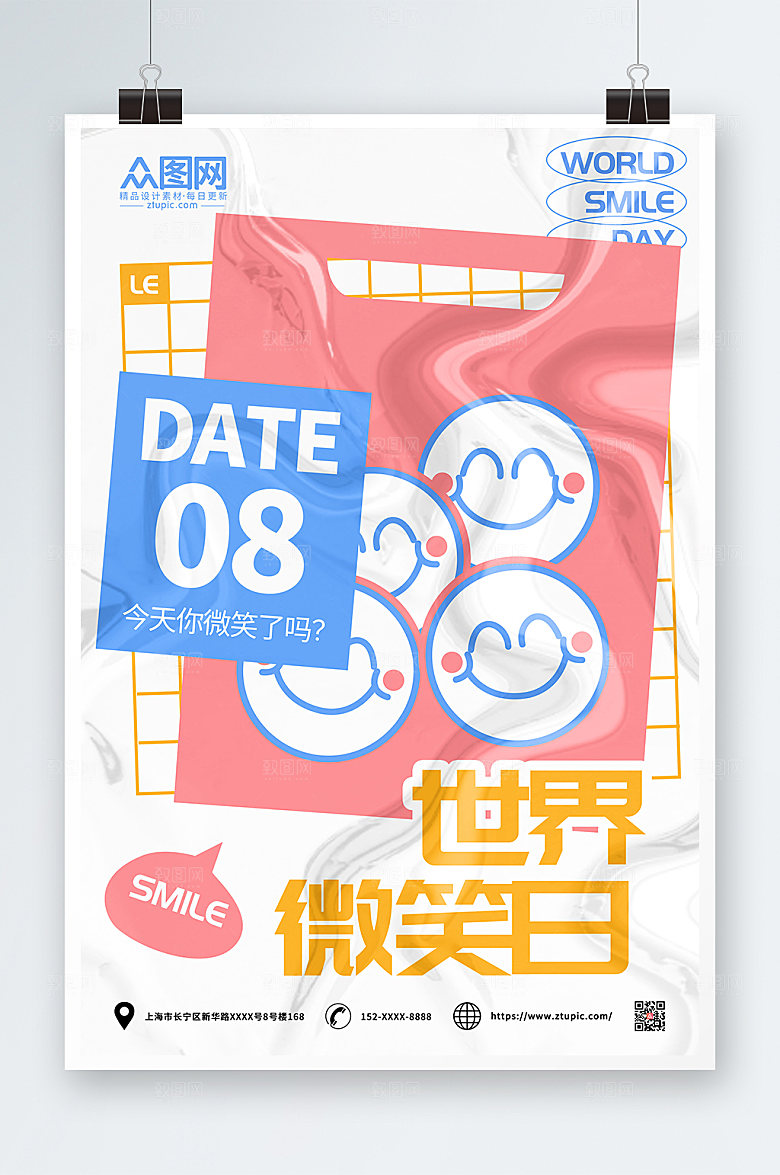潮流时尚世界微笑日宣传海报设计