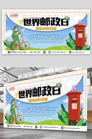 蓝色插画世界邮政日宣传展板设计