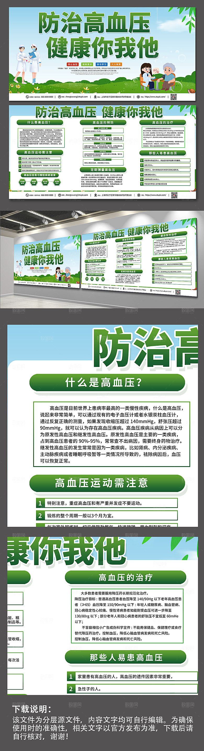 清新简约风全国高血压日宣传展板