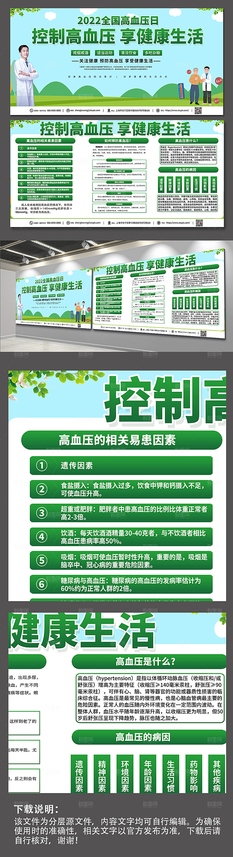 简约环保全国高血压日宣传展板设计