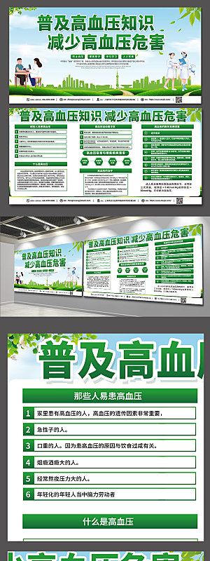 绿色简约全国高血压日宣传展板设计