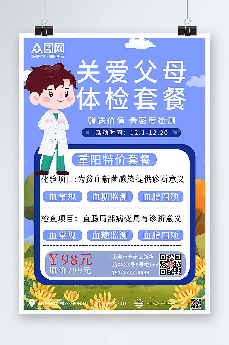 蓝色大气中老年健康体检海报设计