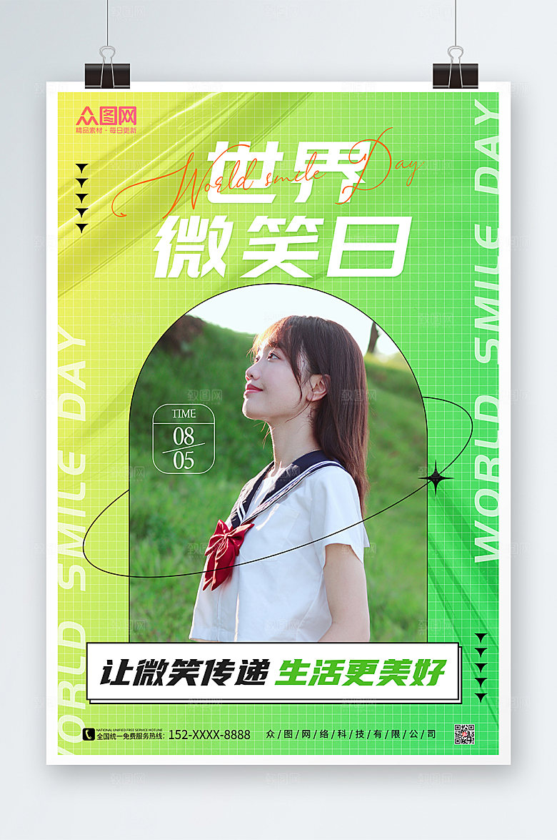 潮流时尚酸性世界微笑日宣传海报设计