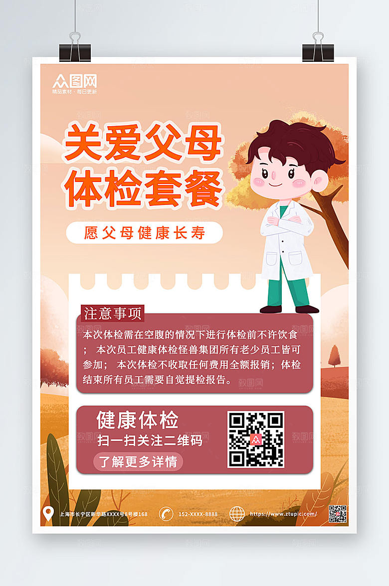 简约手绘风中老年健康体检海报设计