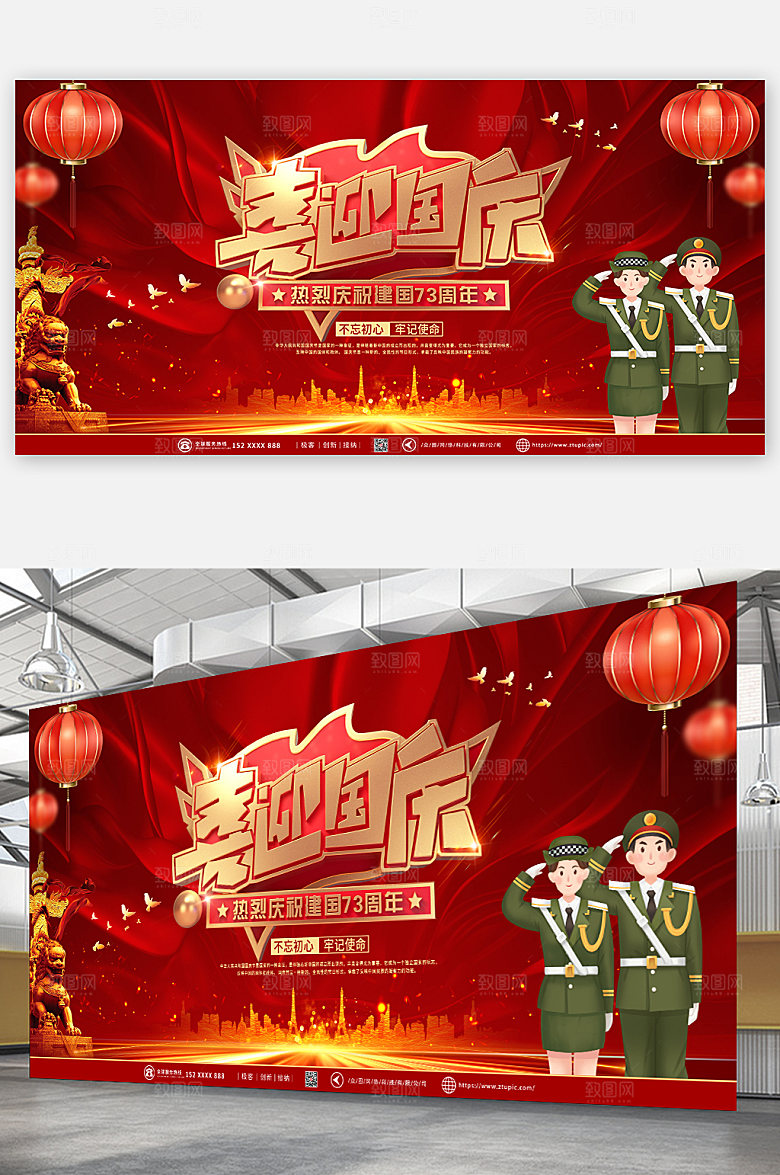大气喜迎国庆十一国庆节党建展板