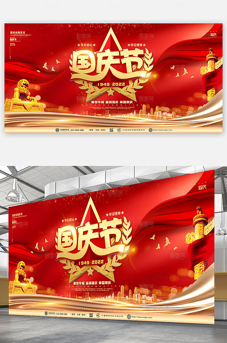 简约红金盛世华诞国庆节党建展板