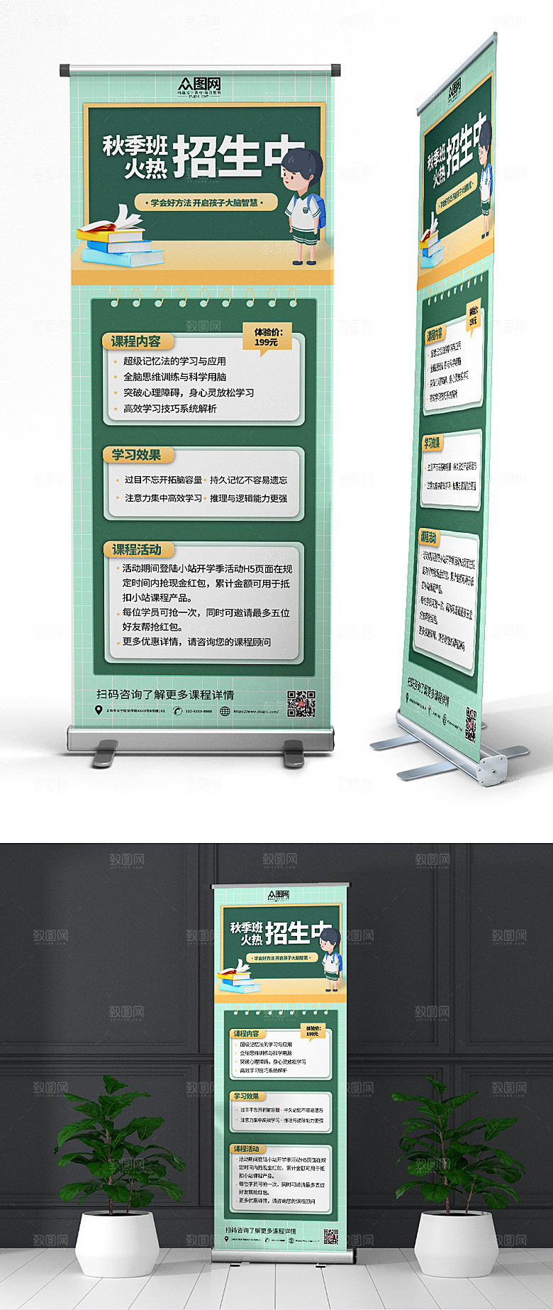 手绘黑板秋季班补习班招生x展架易拉宝