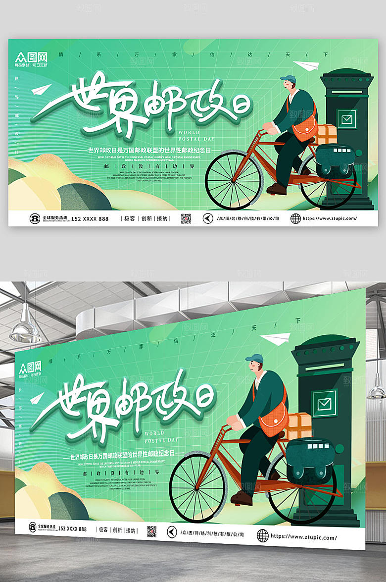 趣味网格卡通世界邮政日宣传展板