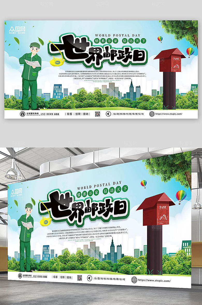 清新环保世界邮政日宣传展板设计