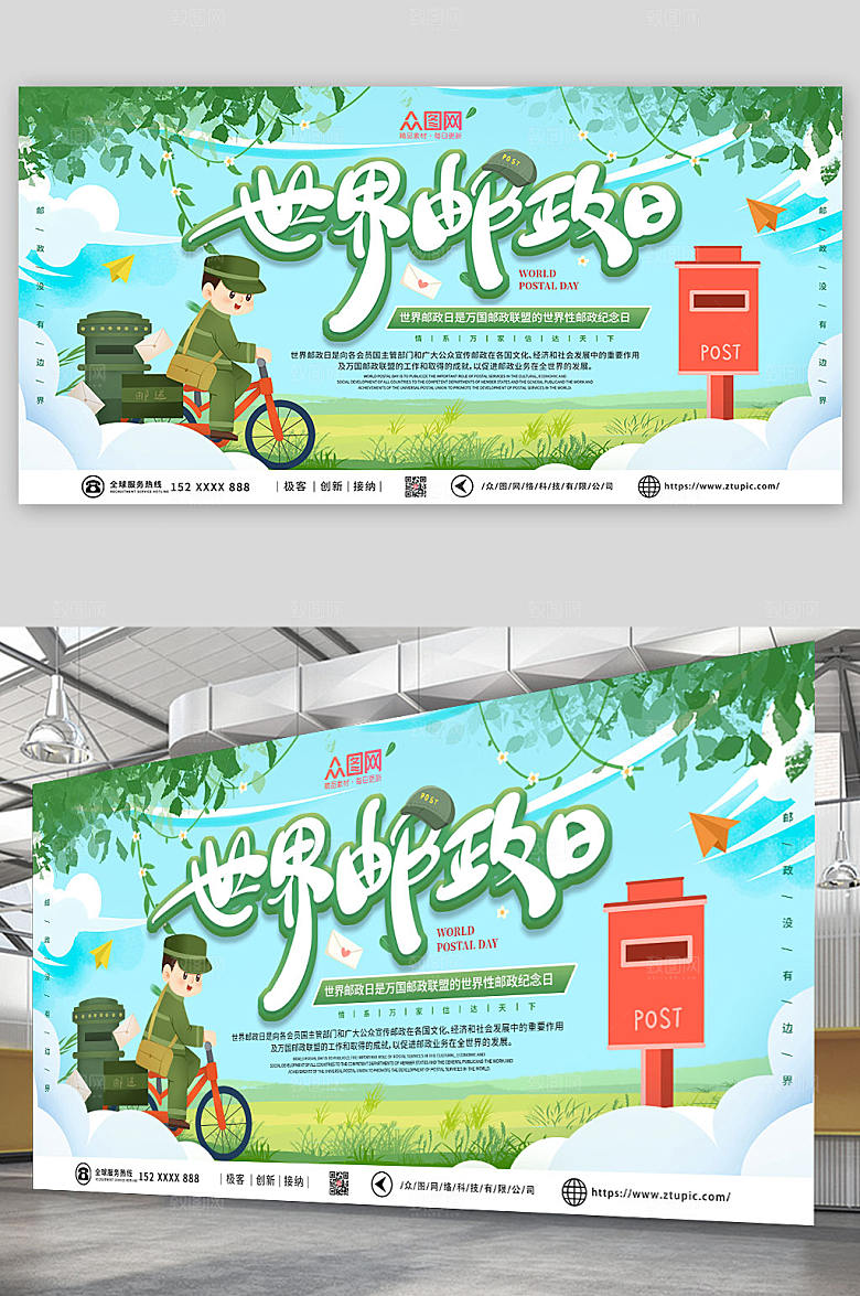 手绘人物世界邮政日宣传展板设计