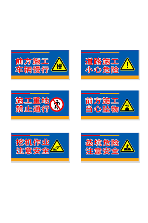 蓝色工地安全警示牌提示牌设计