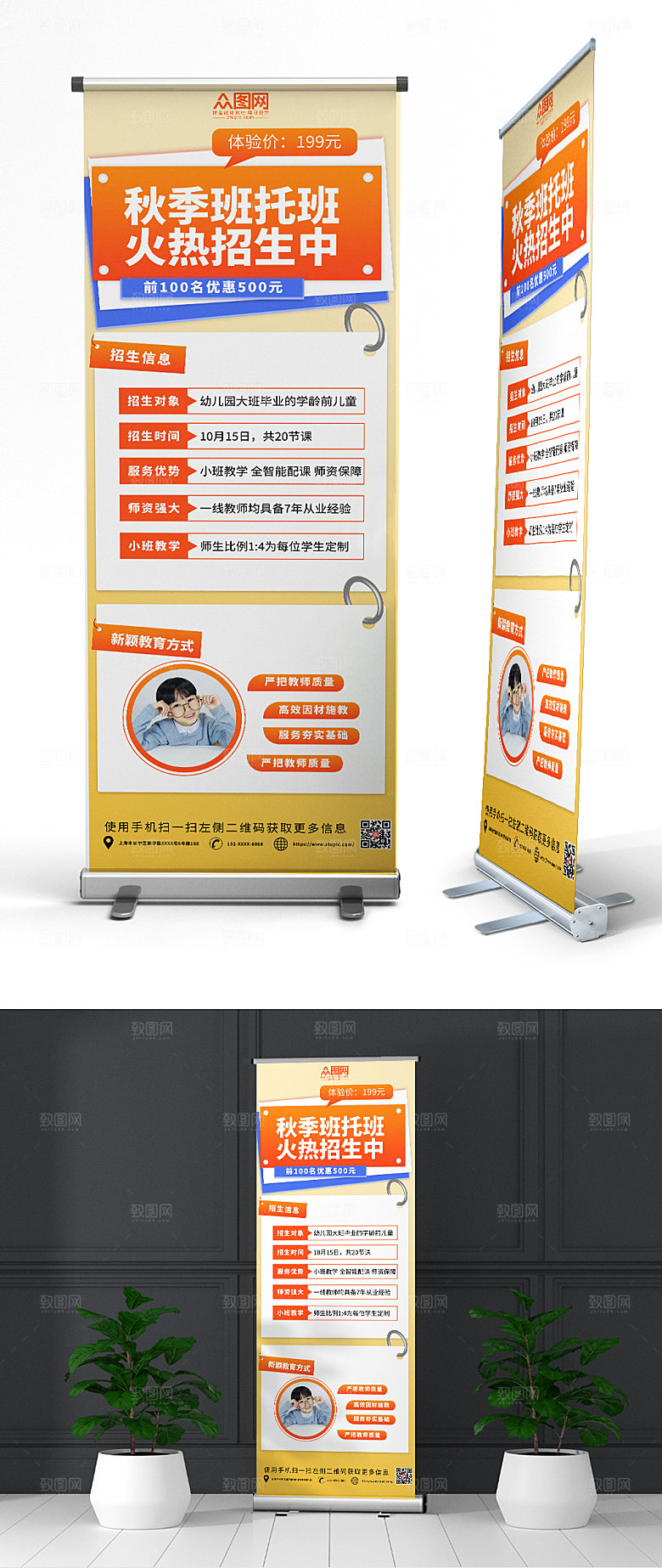 简约秋季班补习班招生x展架易拉宝